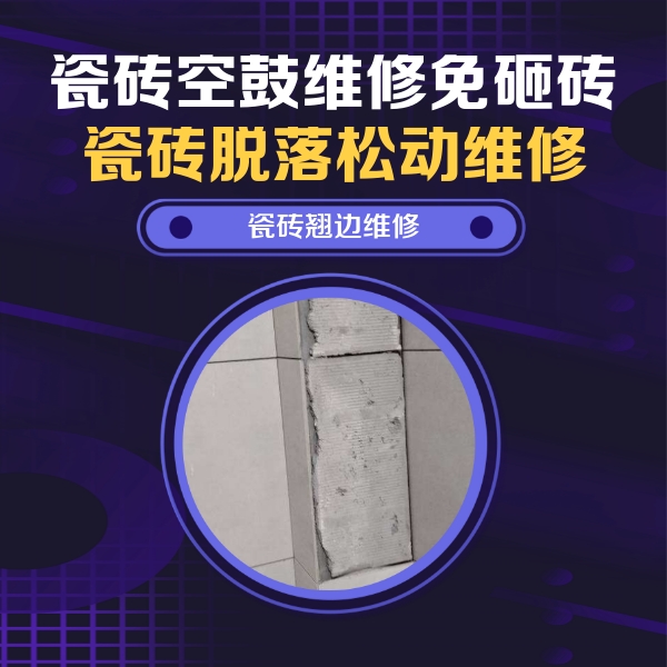 龙亭瓷砖空鼓维修公司分享主卧的瓷砖空鼓维修方法