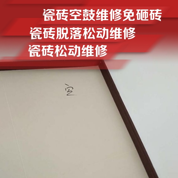 龙亭瓷砖空鼓维修公司分享卫生间墙面瓷砖空鼓