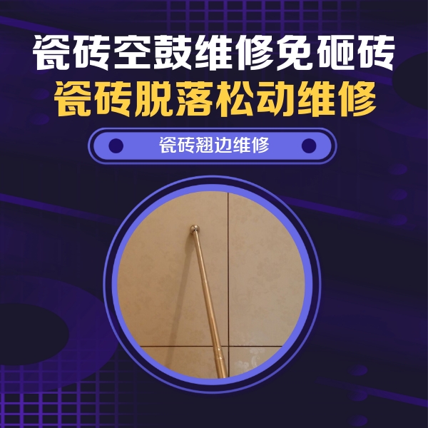 龙亭瓷砖空鼓维修公司分享瓷砖胶的施工厚度对瓷砖空鼓有哪些影响