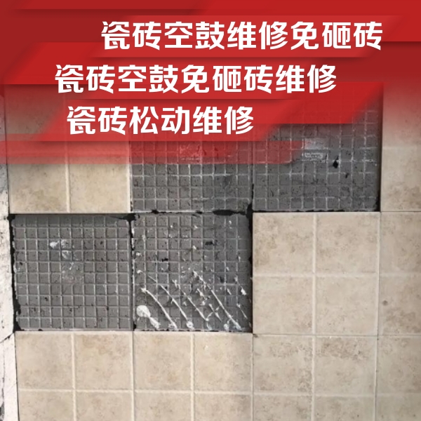 龙亭瓷砖空鼓维修公司分享地砖空鼓维修的知识
