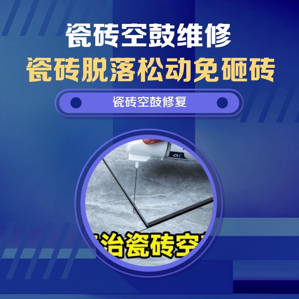 龙亭瓷砖空鼓维修公司分享卫生间瓷砖翘边维修的方法